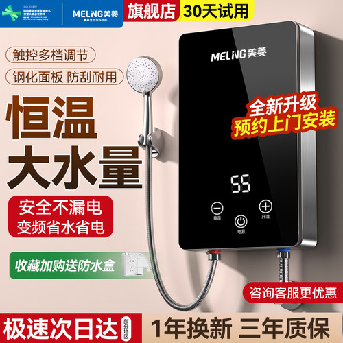 美菱即热式热水器加热器