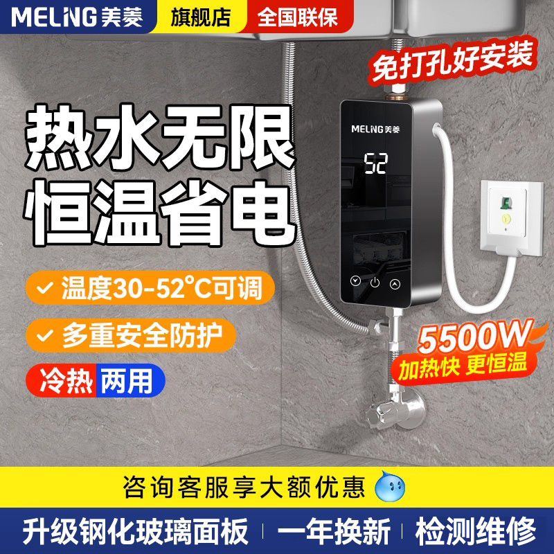 美菱即热式家热水器用