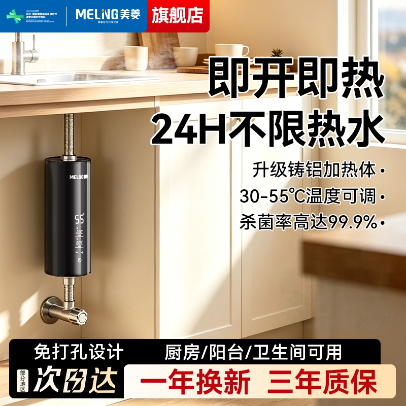 美菱小厨宝即热式卫生间热宝小型迷你台下免储水家用厨房电热水器