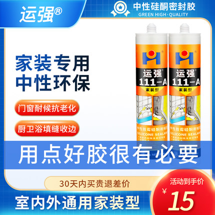 运强室内通用多用途玻璃胶踢脚线收边密封胶硅酮防水门窗封边填缝