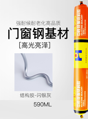 不锈钢灰色门窗专用结构胶铝合金厨卫台面防水密封胶闪银色玻璃胶
