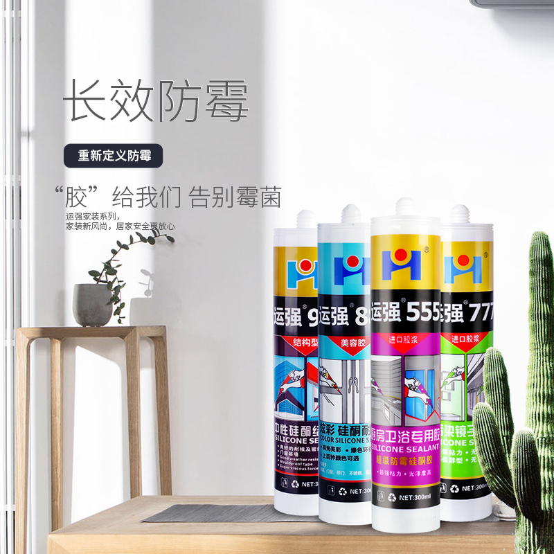 玻璃胶防水防霉厨卫外墙透明密封