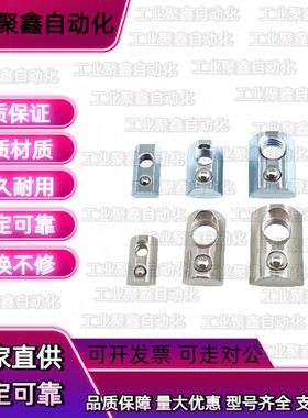 SHNTP8-4 5 6 8铝合金型材用螺母SHNTP6后装弹簧螺帽 PACK-SHNTP8