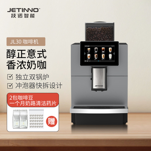 Jetinno技诺全自动奶咖门店两用咖啡机JL30一键出品自动清洗 新品