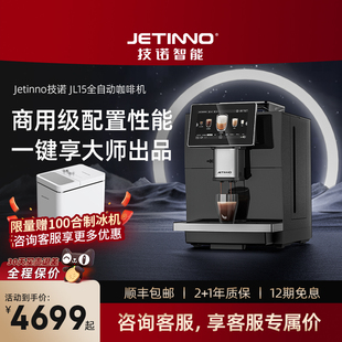 小型家用商用研磨一体 Jetinno技诺JL15全自动咖啡机意式