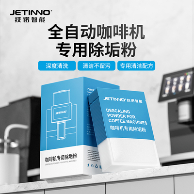 技诺咖啡机除垢粉360g（一盒12片）