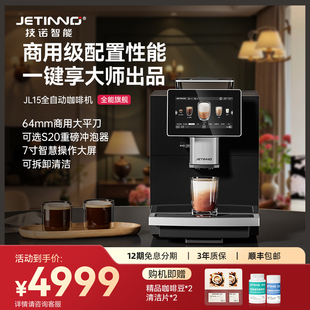 小型家用商用办公室研磨一体 JL15全自动咖啡机意式 JETINNO 技诺