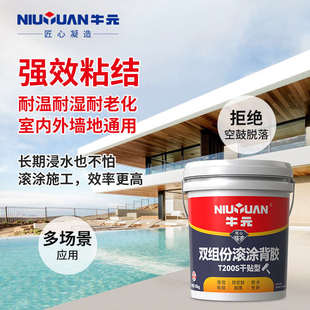 牛元T200s双组份瓷砖背胶墙地砖渗透粘结玻化砖瓷砖胶粘合背涂胶