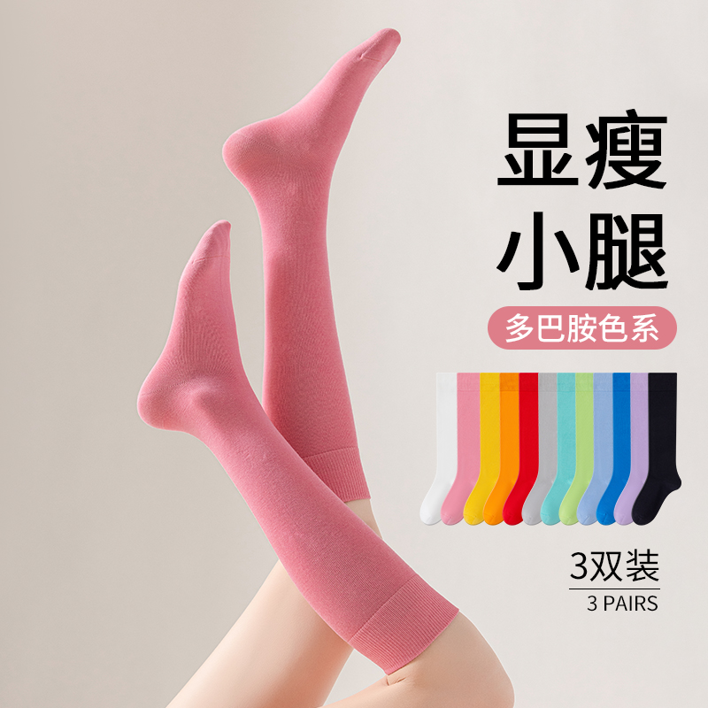 彩色多巴胺无骨长筒袜运动健身袜