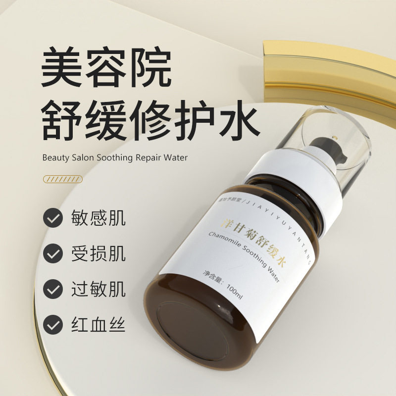 美容院退红增厚角质层保湿精华水洋甘菊舒缓修护复爽肤补水喷雾水
