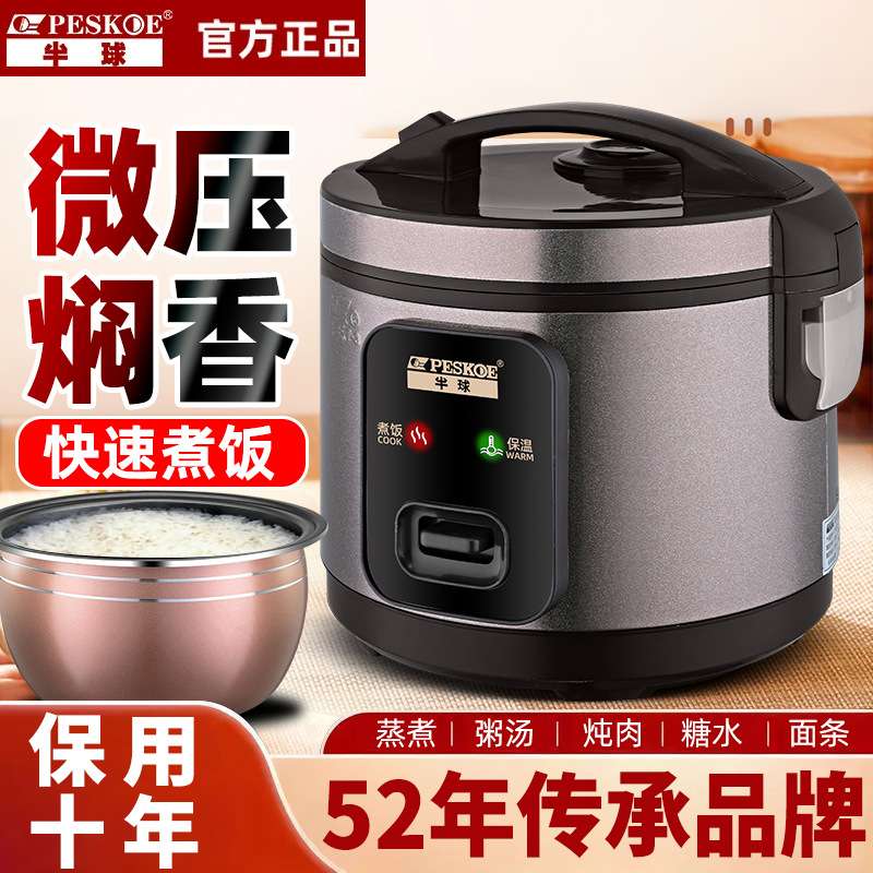 家用电饭煲正半球电饭锅3~4人用正品4升不粘胆老式1-2人礼品工厂