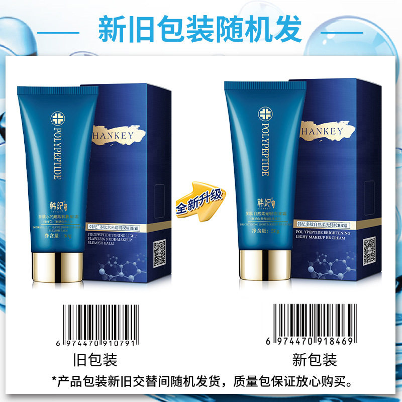 韩纪多肽自然柔光轻妆BB霜50g修饰肤色遮瑕轻薄水润素颜BB霜彩妆