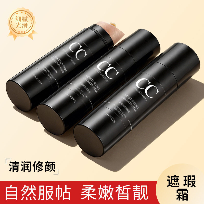 形象美轻透修颜遮瑕棒提亮肤色不卡粉遮瑕膏修容cc棒化妆正品