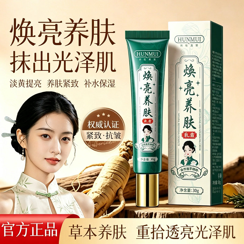 韩伦美羽草本时光焕亮养肤乳霜烟酰胺提亮肤色补水保湿滋润肌肤