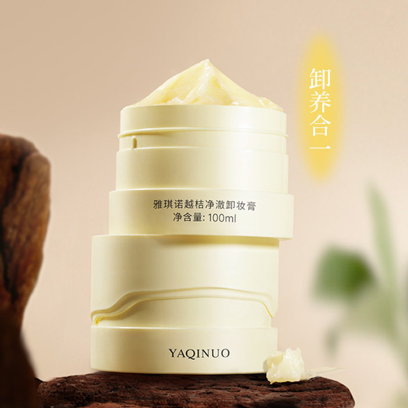 雅琪诺越桔卸妆膏清爽不油腻深层清洁卸妆水眼唇脸三合一卸妆油乳