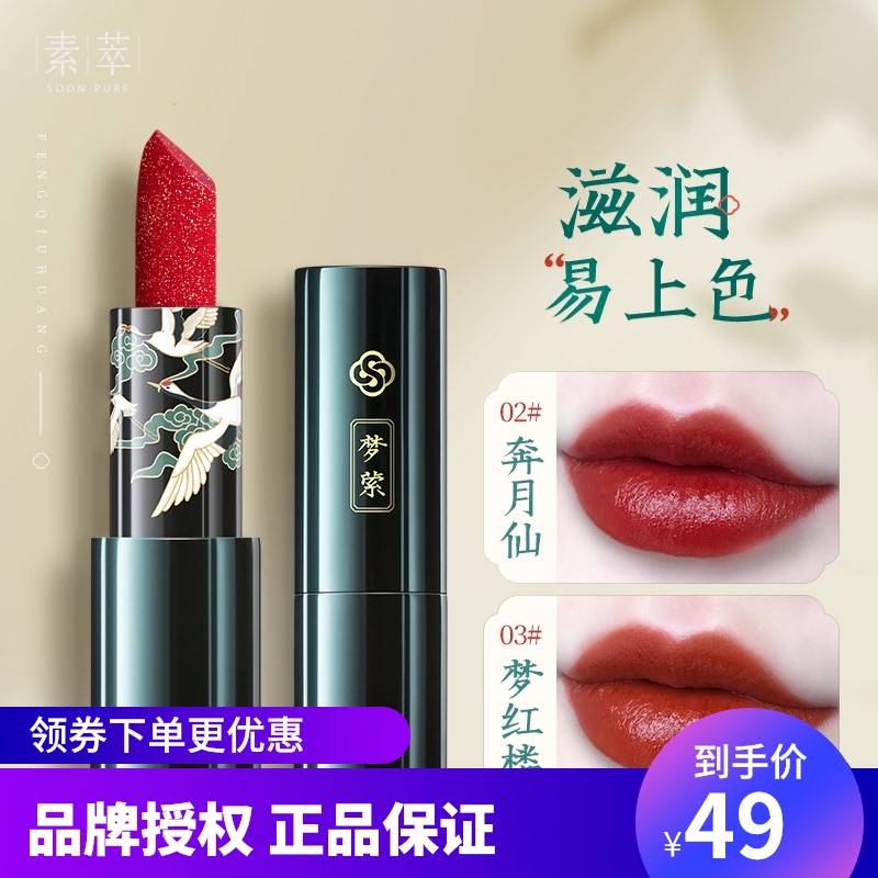 (买1送1)素萃口红女姨妈色平价学生持久不掉色防水滋润雾面砖
