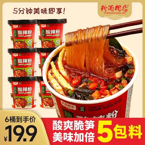 粉面相恋桶装酸辣粉丝酸爽够味带脆笋配菜速食冲泡6桶装到手价