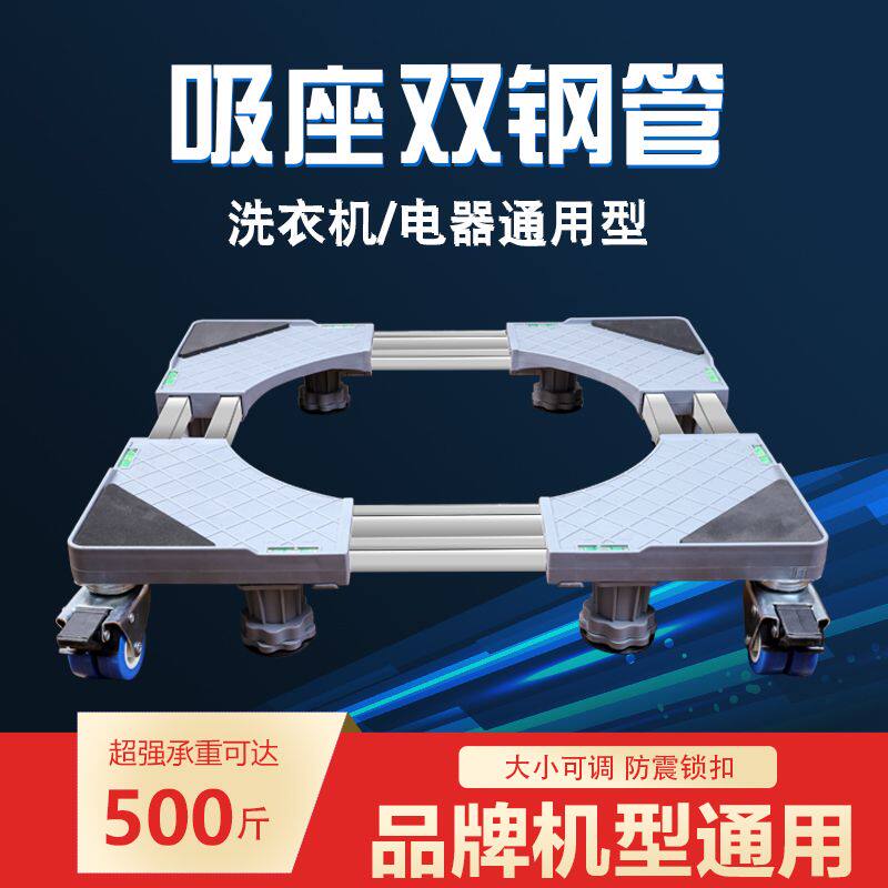 万向加高通用滚筒全自动万向轮冰箱置物架海尔洗衣机底座架子移动