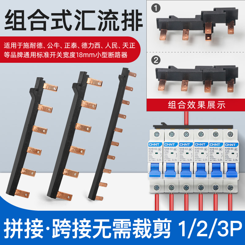 电气汇流排组合式1234p双进双出空气开关断路器连接片紫铜回流排