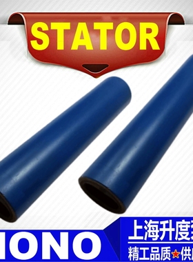 莫诺泵胶套MONO定子C012/C12B/C13/C14/C15/C16/C17/C18/C19/C23B