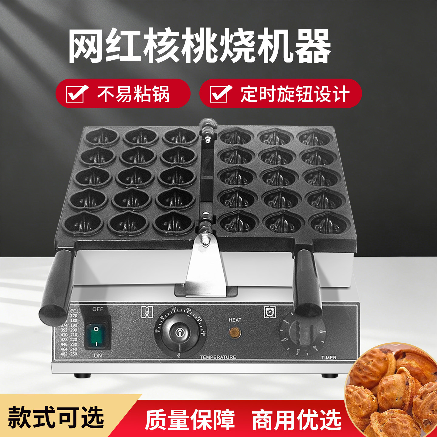 XINDIZHU商用电热核桃酥机圆圆酥夹心烤饼机十个核桃十二生肖饼