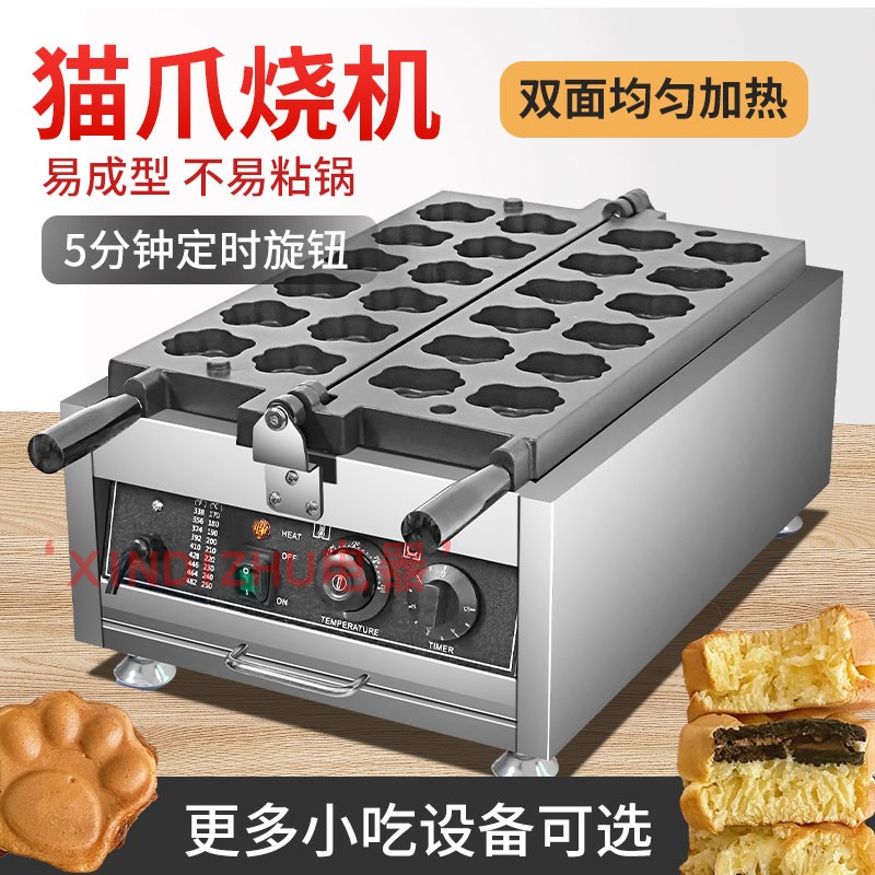 XINDIZHUUU猫爪烧商用双面加热