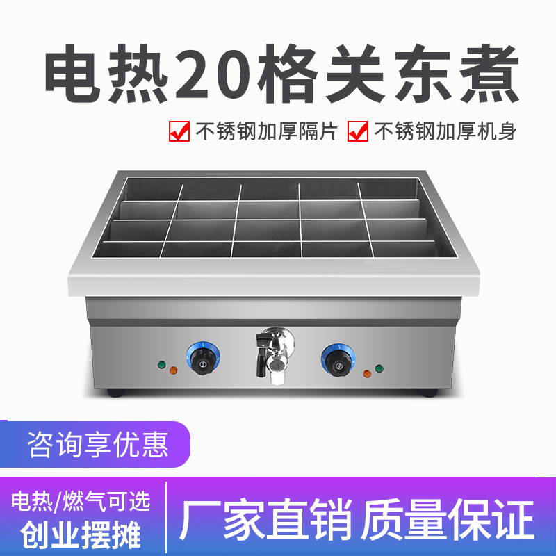 304内缸关东煮机器麻辣烫锅