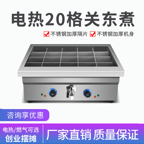 304内缸关东煮机器麻辣烫锅