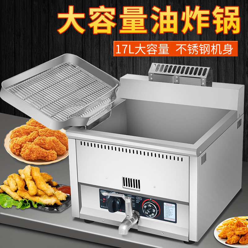 商用燃气炸炉可控温油炸锅炸油条机电炸炉炸薯条炸鸡排炸串油炸机