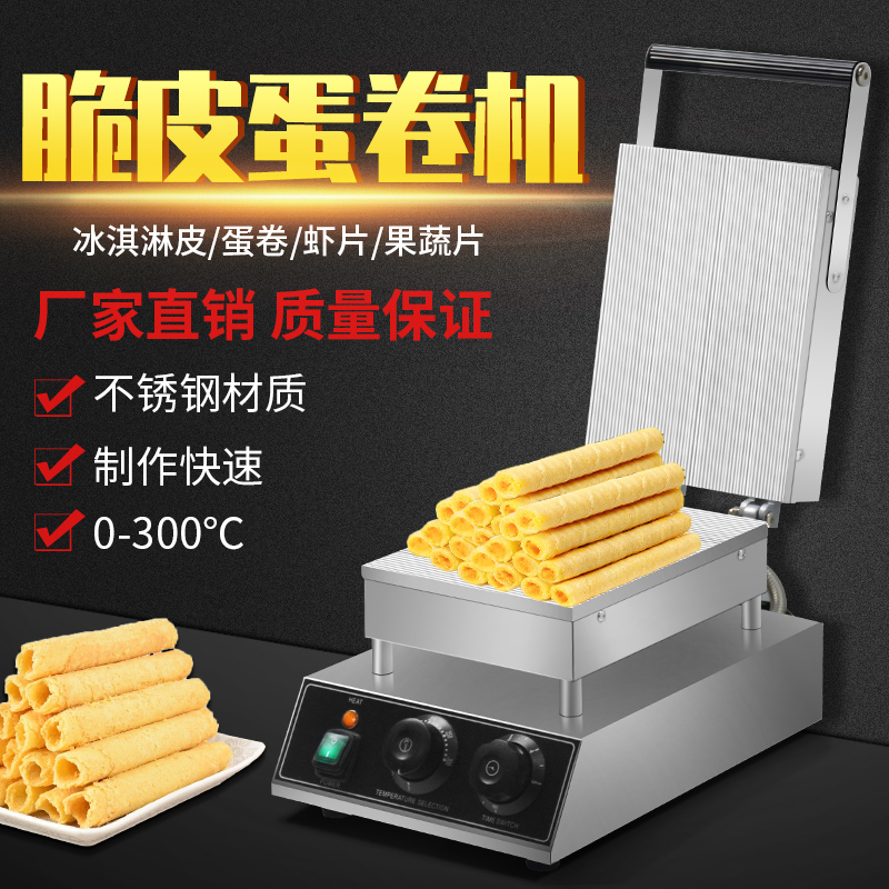 网红台湾蛋酥卷机手工商用小型