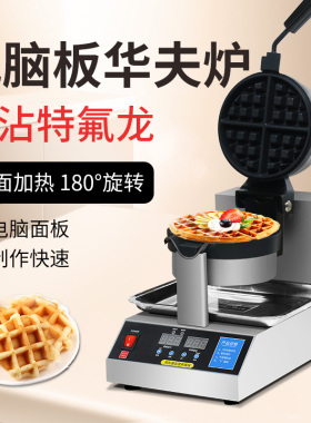 xindizhu商用松饼机旋转烤饼机