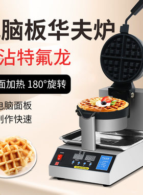 xindizhu商用松饼机旋转烤饼机
