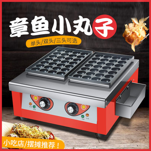 XINDIZHU鱼丸炉商用章鱼小丸子机