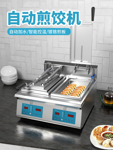 xindizhu煎饺机商用全自动