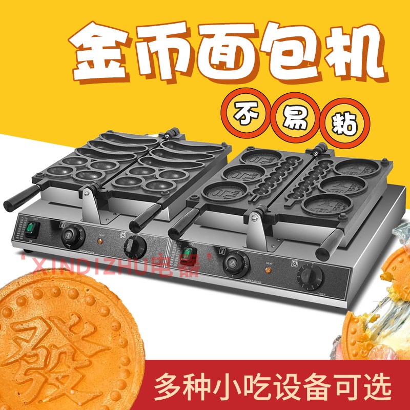 XINDIZHU电热金币商用烤饼机