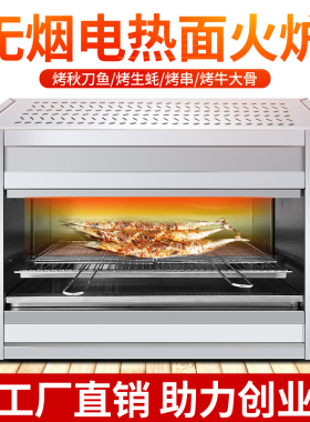 电热升降面火炉商用烤鱼炉烤肉炉烤全鸡无烟烧烤炉敞开式烤鱼烤箱