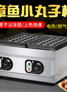 章鱼小丸子机器商用电热鱼丸炉加厚烤盘虾扯蛋章鱼烧机丸子机摆摊