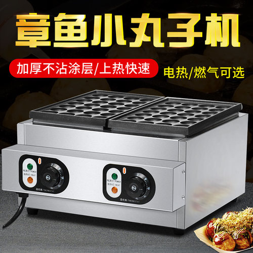 章鱼小丸子机器商用电热鱼丸炉加厚烤盘虾扯蛋章鱼烧机丸子机摆摊
