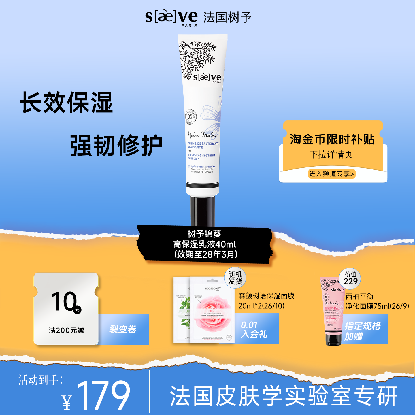SAEVE树予锦葵保湿抗皱乳液
