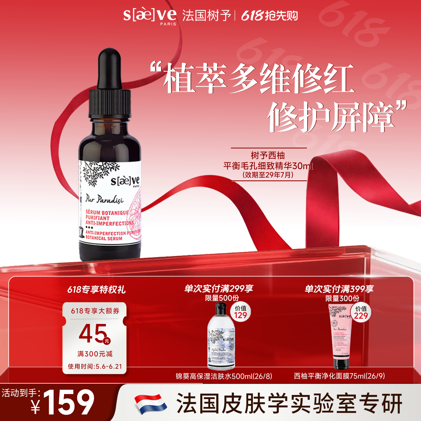 SAEVE/树予法国进口西柚果酸修色精华控油祛痘改善闭口粉刺