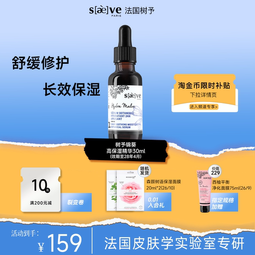 法国树予锦葵高保湿精华