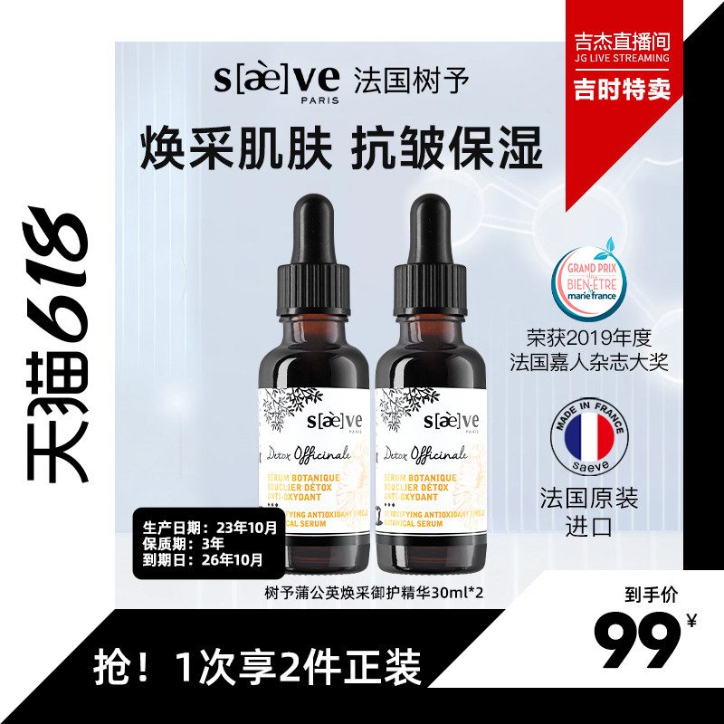 SAEVE/树予隔离防护焕采肌肤