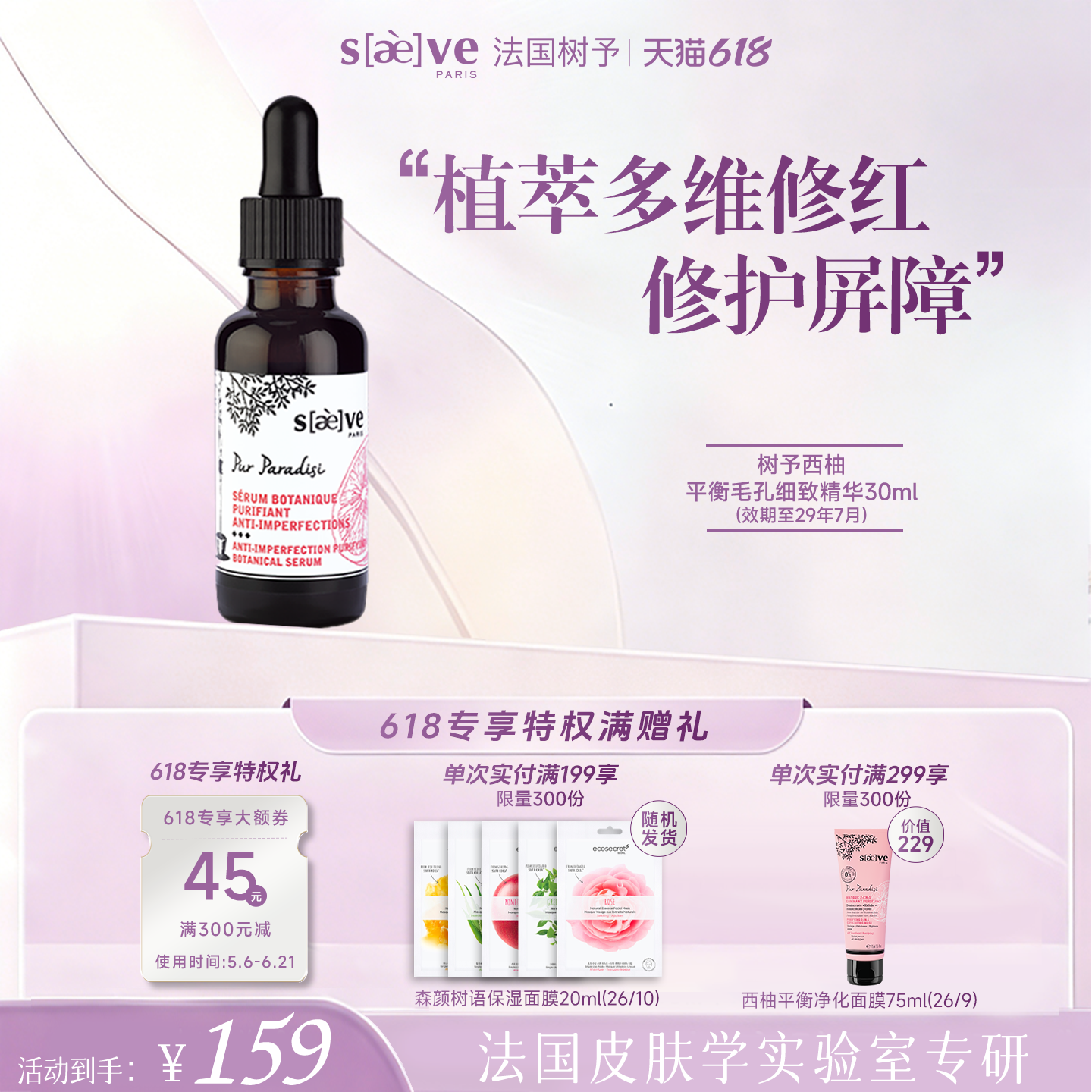 树予西柚平衡清痘精华露