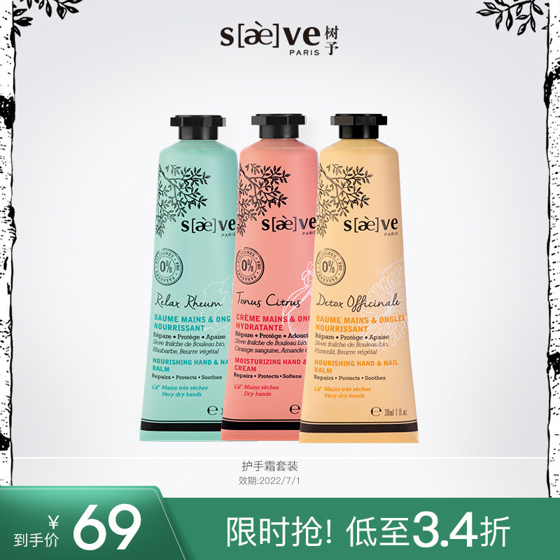 SAEVE/树予护手霜套装补水保湿软嫩肌肤手部护理清爽不油腻组合装
