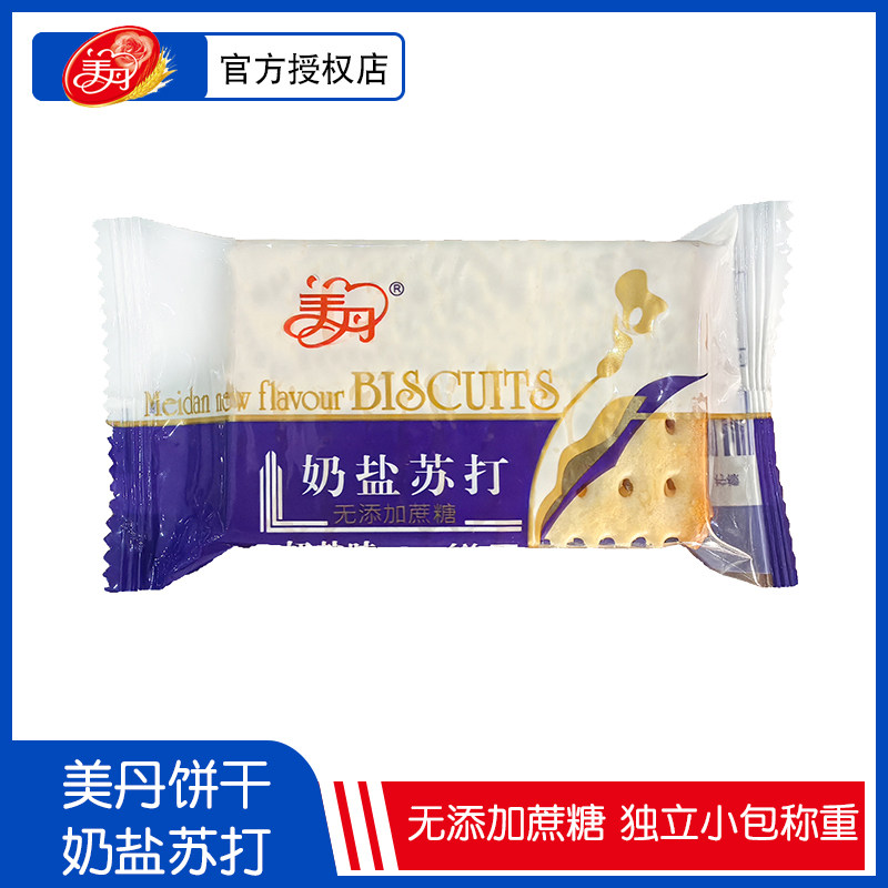 美丹苏打饼干奶盐味散称咸味发酵饼干早餐下午茶办公室休闲零食