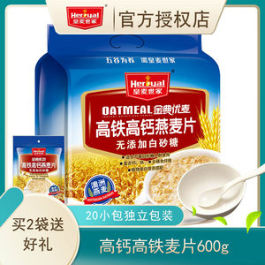 皇麦世家高钙高铁燕麦片600g克袋装即食冲饮麦片营养早餐