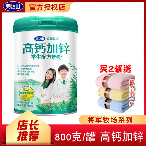 完达山高钙加锌奶粉儿童成长牧场