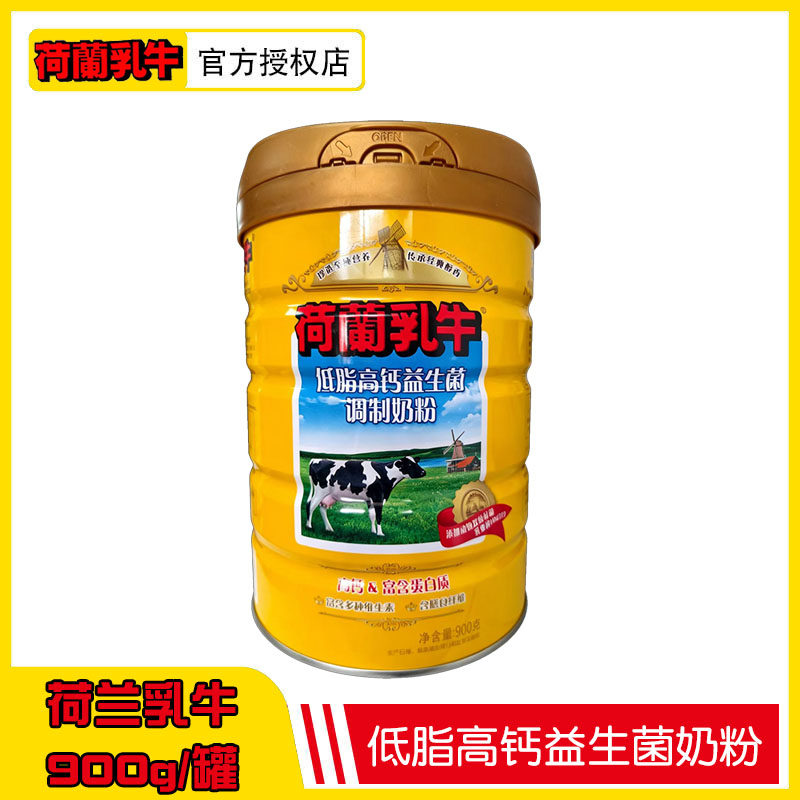 荷兰乳牛低脂高钙益生菌配方奶粉900g克罐装中老年节日送礼选礼盒