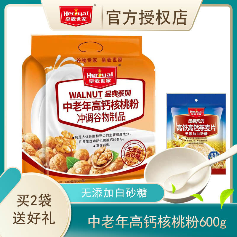 皇麦世家中老年高钙/牛奶加钙核桃粉600g袋装 即食代餐学生女士
