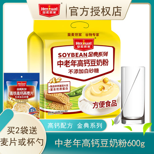 皇麦世家20小包老人高钙豆奶粉